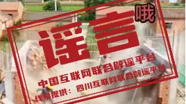 利用AI造谣“天津突发8.8级地震”者被处罚（2026·04·16）