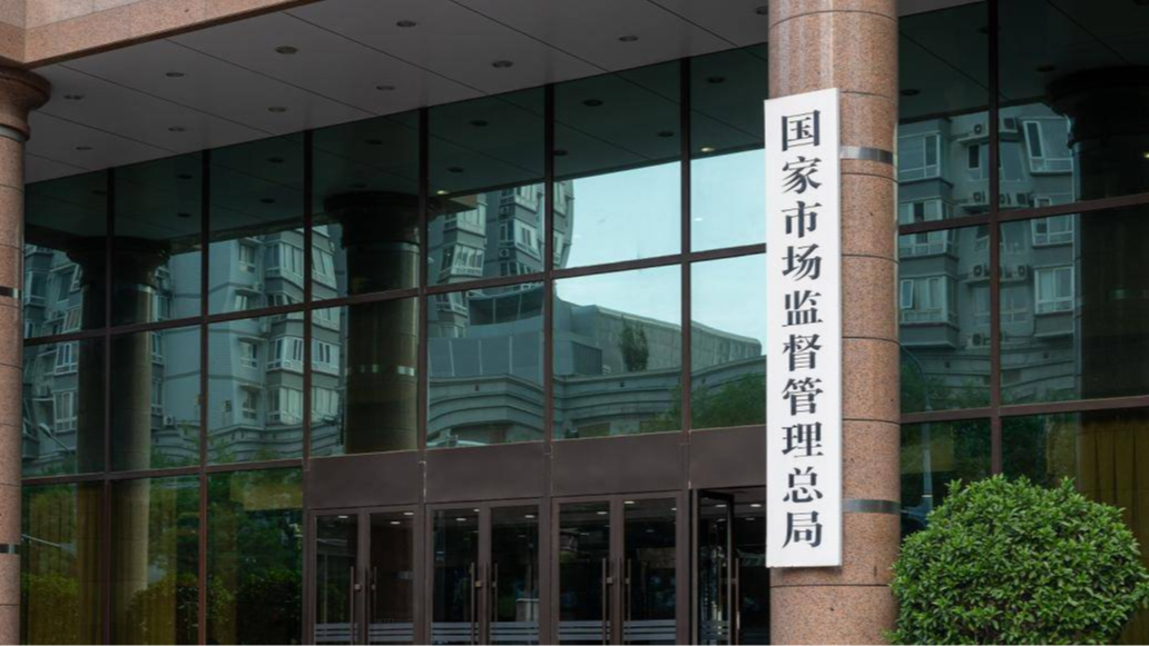 市场监管总局开展专项行动打击虚假CCC认证标志 加强质量责任追溯