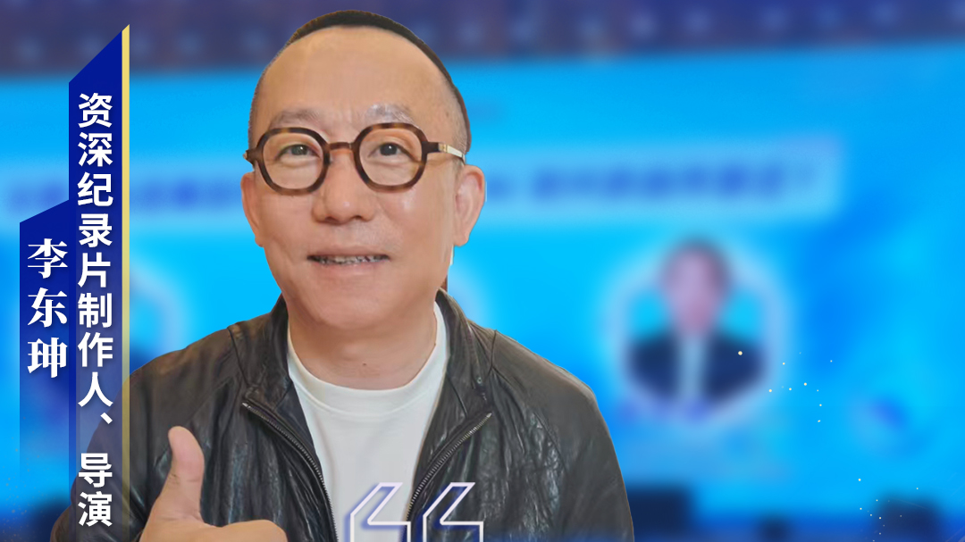 视听大咖说｜纪录片制作人、导演李东珅：成都未来会吸引更多优秀创作者