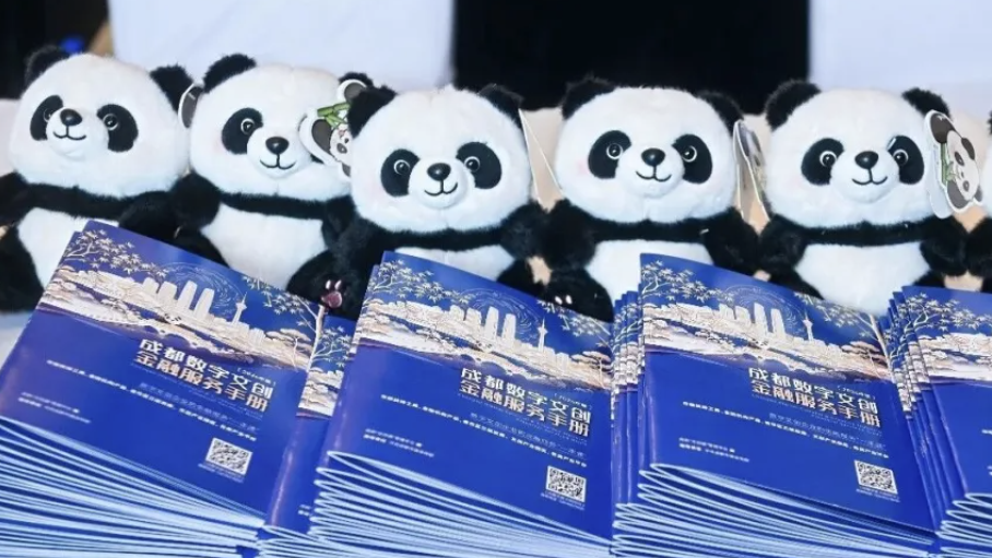 “一本通”来了！《成都数字文创金融服务手册》正式发布