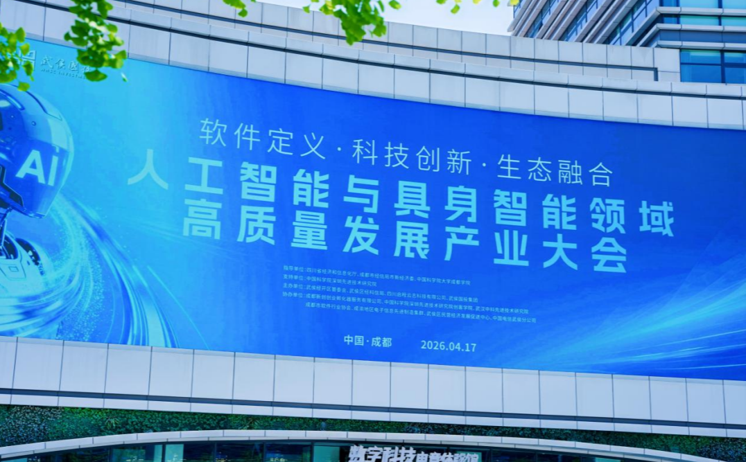 全球首发！全栈国产化“企业云脑”亮相成都武侯