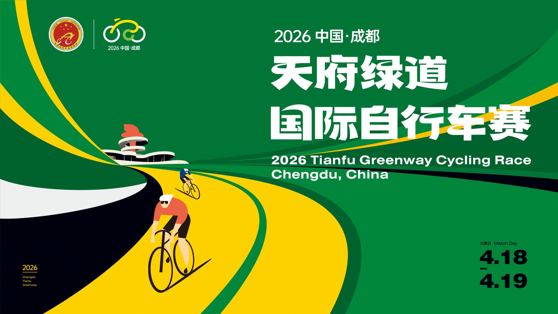 直播丨决战皇后赛段 三岔湖爬坡王之争