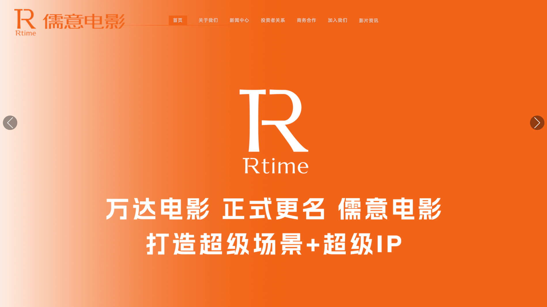 “万达电影”今日起正式更名“儒意电影”，万达影城不改名