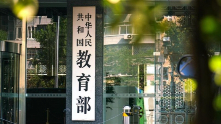 覆盖253所高等院校 两部门公布首批“专业与标准化教育融合试点”名单