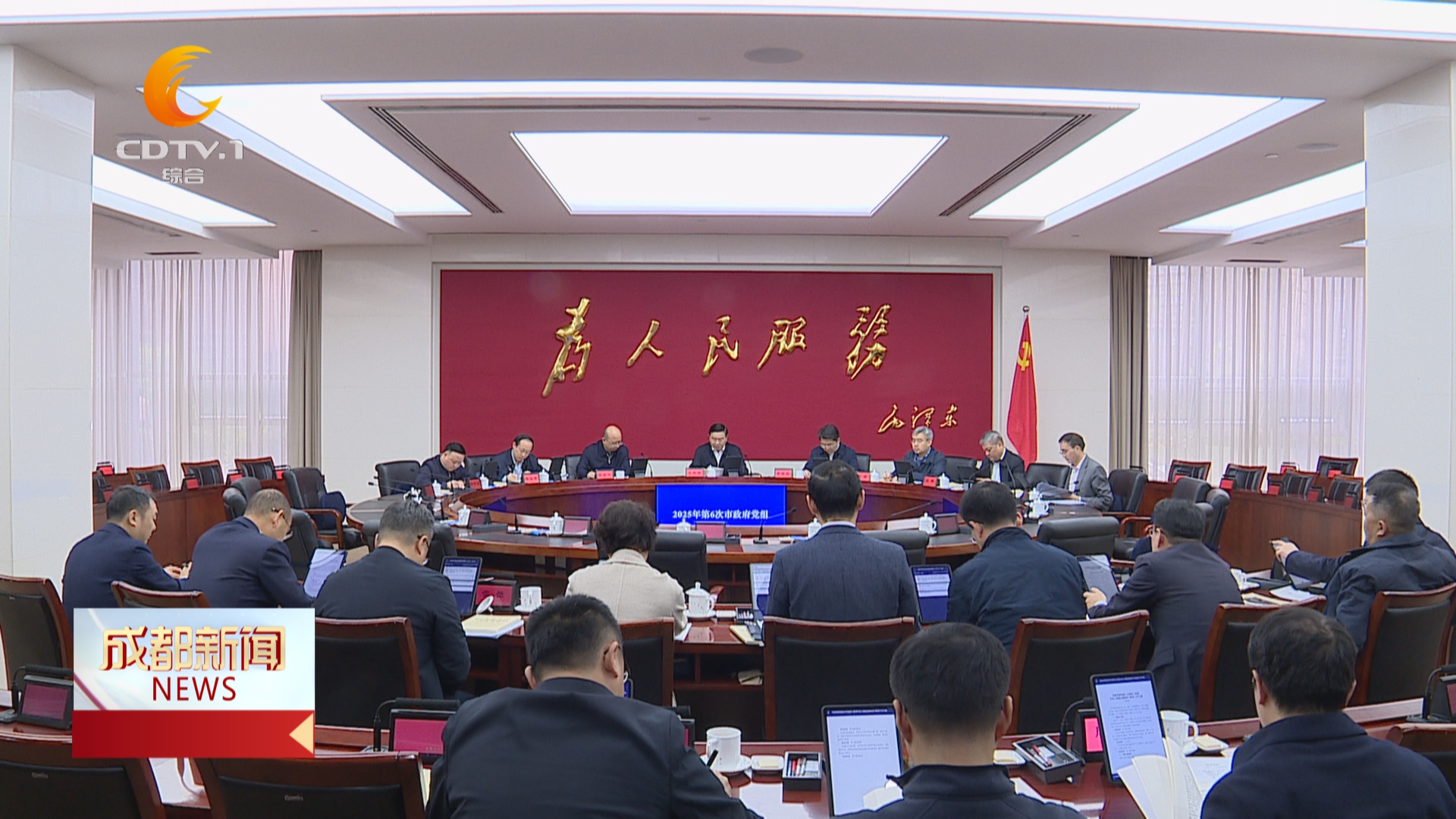 市政府党组（扩大）会议召开 王凤朝主持并讲话 研究部署深入贯彻中央八项规定精神学习教育工作