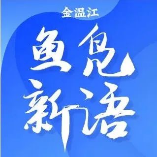 城市向善，飘满文明芳香！