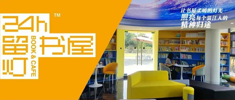 又有5个留灯书屋的灯点亮！让我们共赴城市的美好之旅→
