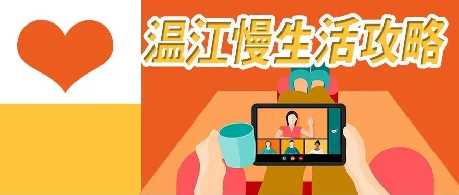 慢下来感受生活！温江人的居家防疫六件套来了→