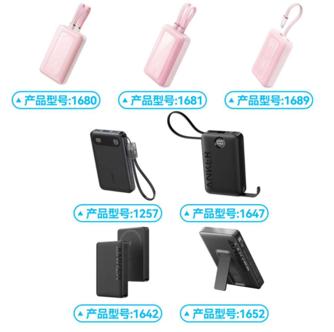 安克召回的7个型号特定批次充电宝。 |Anker 官网截图