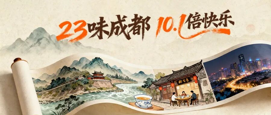 不踩坑！23家县融，带你玩最资格的成都