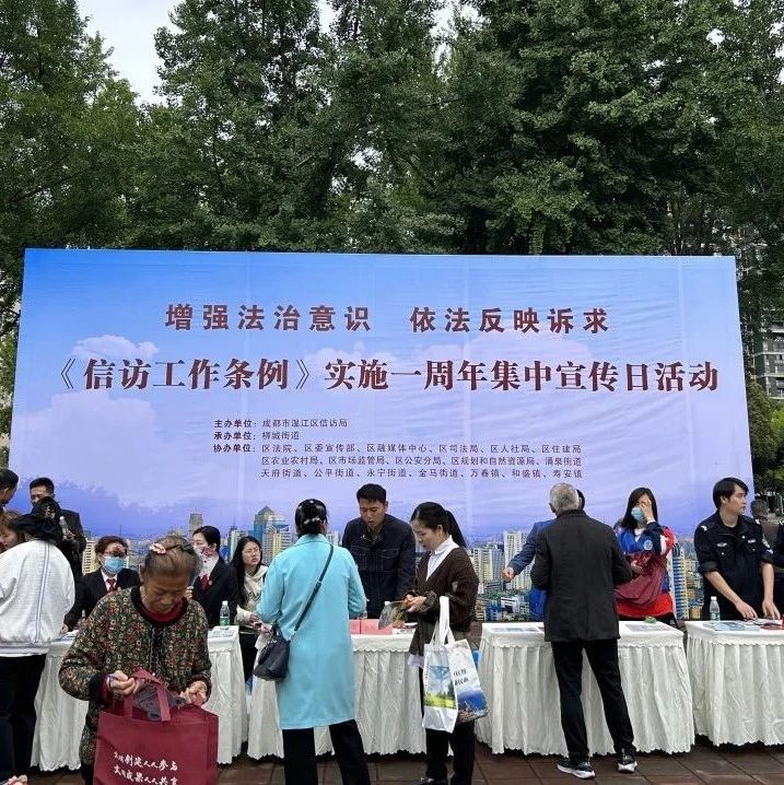 增强法治意识 依法反映诉求！温江组织开展​《信访工作条例》主题宣传日活动
