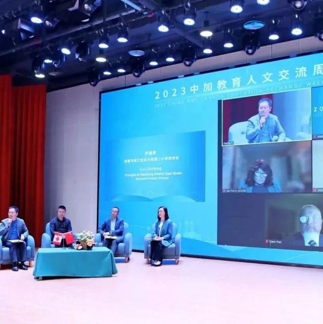 域见温江 育建未来！2023年中加教育人文交流周开幕