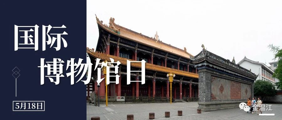 想要读懂温江，先从这些博物馆开始吧！