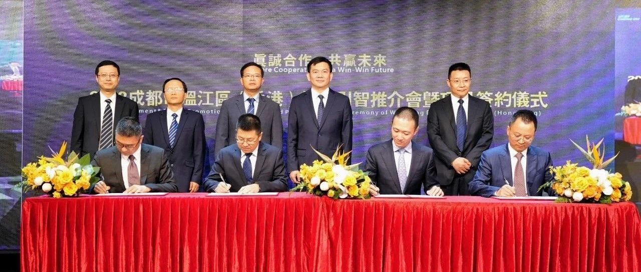 相聚维港之滨，表达向海决心，共享发展机遇！2023成都市温江区（香港）招商引智推介会暨项目签约仪式举