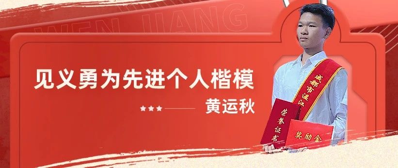掌声响起来！温江翻栏灭火的外卖小哥获官方嘉奖