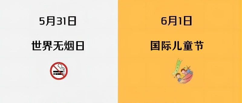 为了明天，请戒烟！