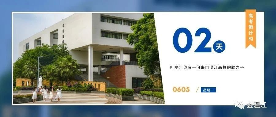 高考许愿贴，温江的高校在等你……