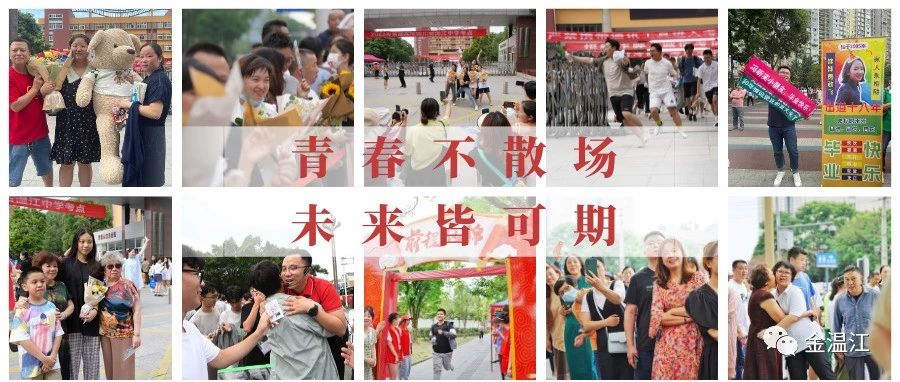 @亲爱的考生 今天以后，更美的旅程在等你！