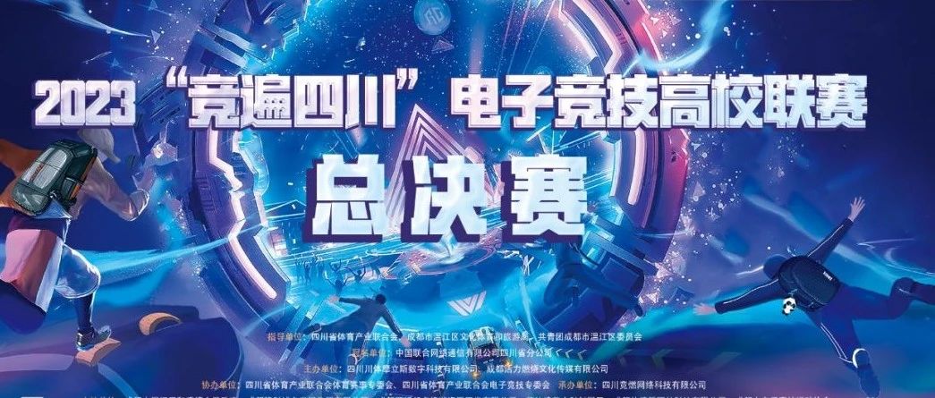 免费领票！本周日来温江感受电子竞技的魅力