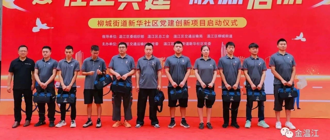 温江“顺新哥”上线！变身社区协同治理“合伙人”