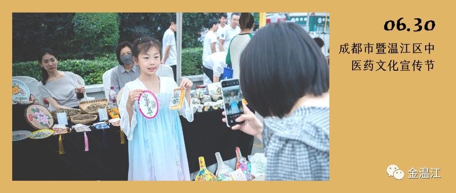 名中医义诊、药食同源体验、绘画展.....温江区这场中医药文化宣传活动启动啦→