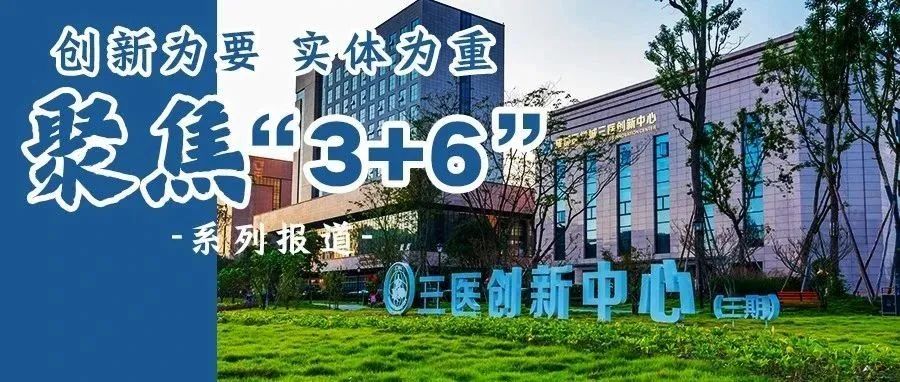 医药健康产业：多点发力、多向突破，为实现千亿级奋斗目标提供有力支撑