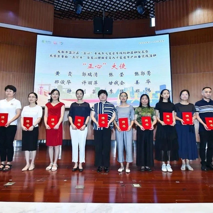 守护孩子健康， “正心”未成年人关爱专项行动启动！