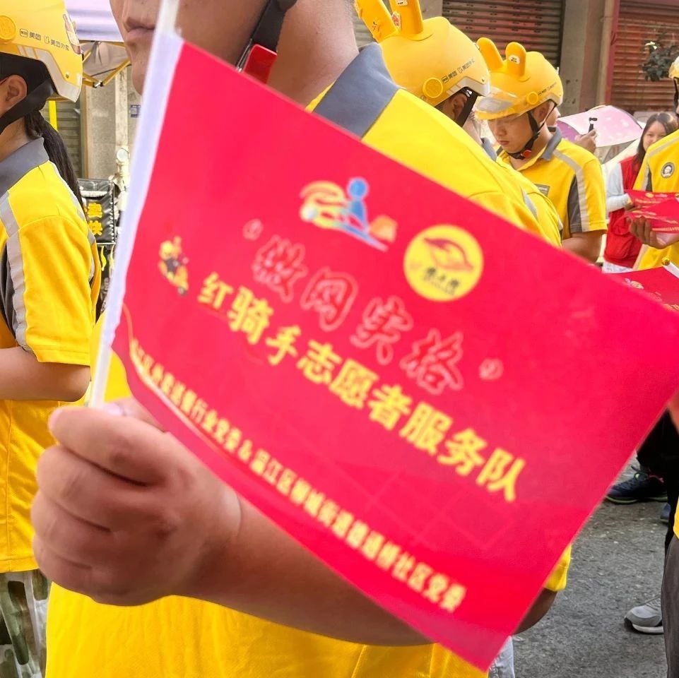 社区治理新力量！外卖骑手兼职“流动微网格员”