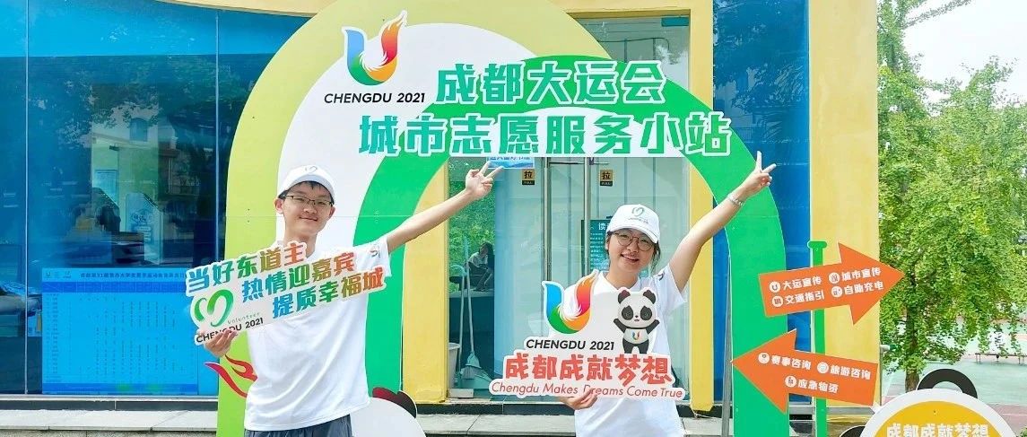 25个！温江区城市志愿服务小站投入运营啦~