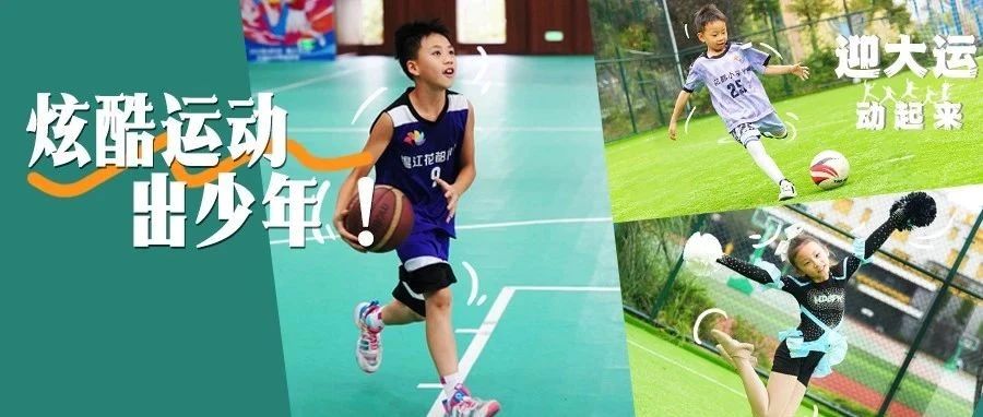 炫！酷！一起解锁温江少年的N种运动方式~（内附福利）