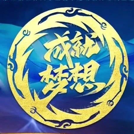 成都大运会开幕式官方主题曲来了！