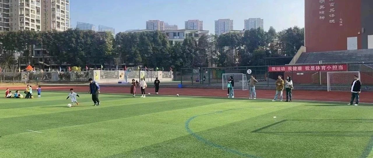 速转！温江这10处学校运动场暑期对外开放啦→