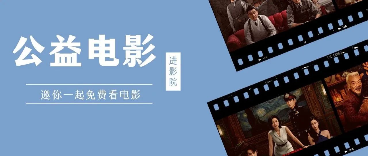 @温江人 免费看电影，放映活动安排来了→