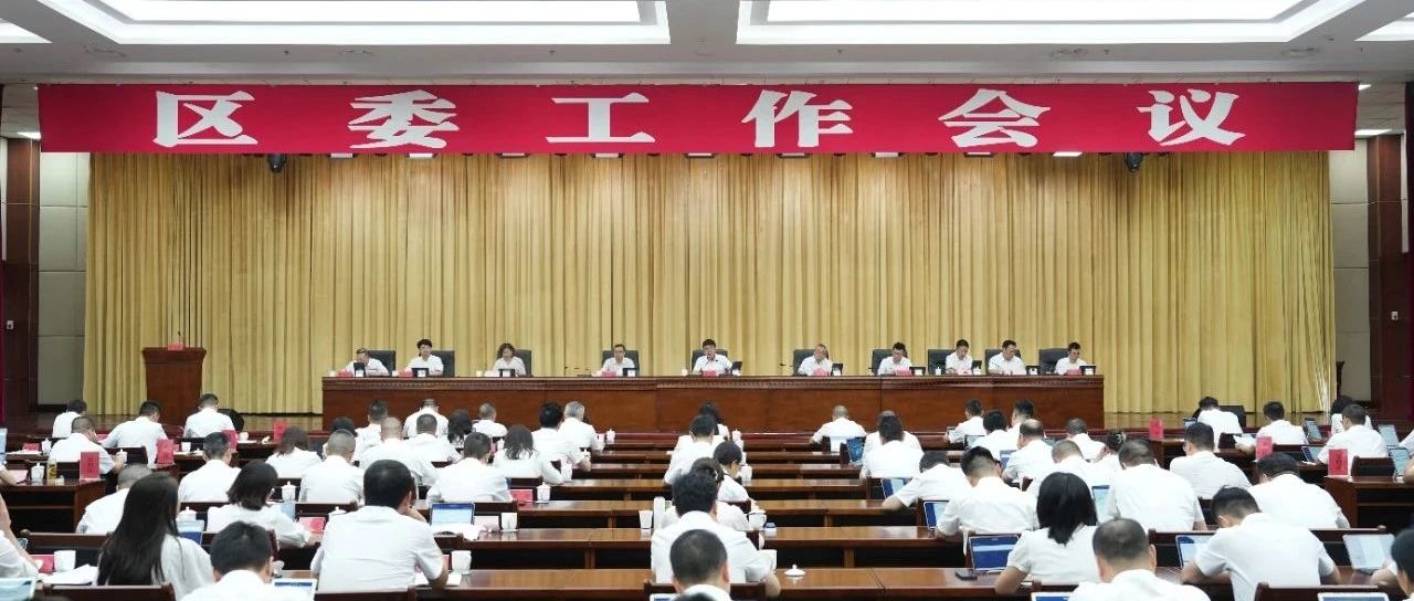 区委工作会议召开，要求感恩奋进、勇毅前行，为奋力谱写中国式现代化万千气象的成都篇章贡献温江力量