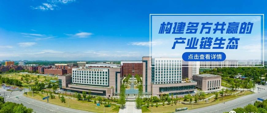 院企携手，温江这场现场推介会为医药健康产业注入新动能→