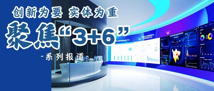 温江：抢占新领域新赛道 加速培育数字经济产业集群