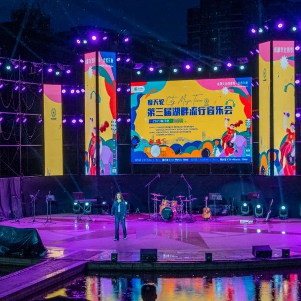 温江这场湖畔流行音乐会激情唱响！