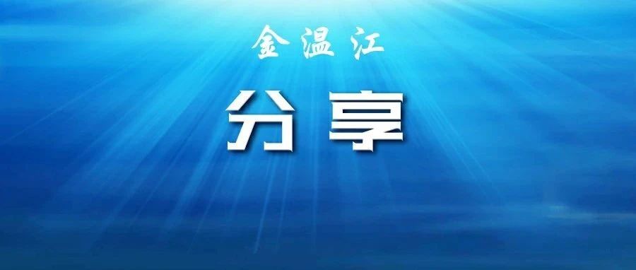 接送孩子请注意！ 温江这七所学校规范停车攻略来了！