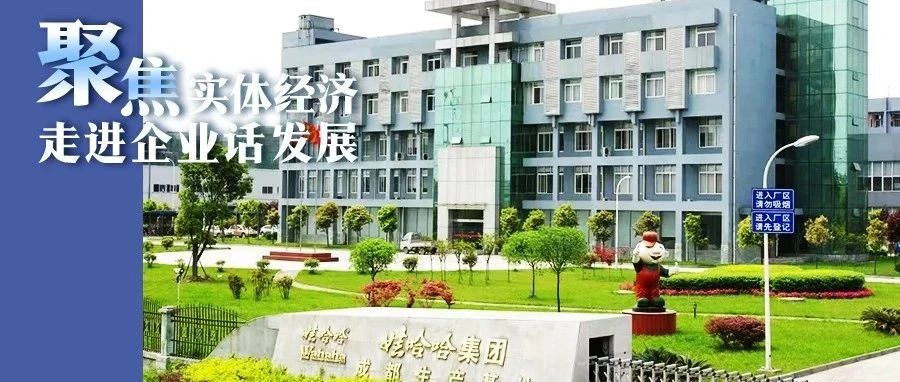 娃哈哈成都生产基地：扎根温江，引领健康饮品“好滋味”