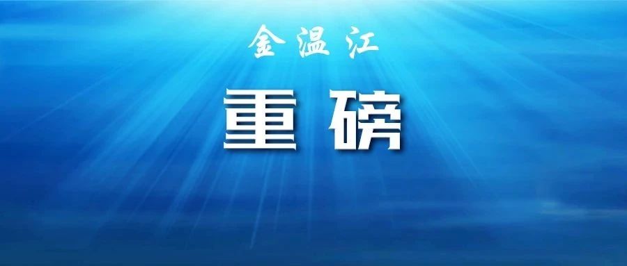 事关降低存量首套住房贷款利率！中国人民银行 国家金融监督管理总局最新通知