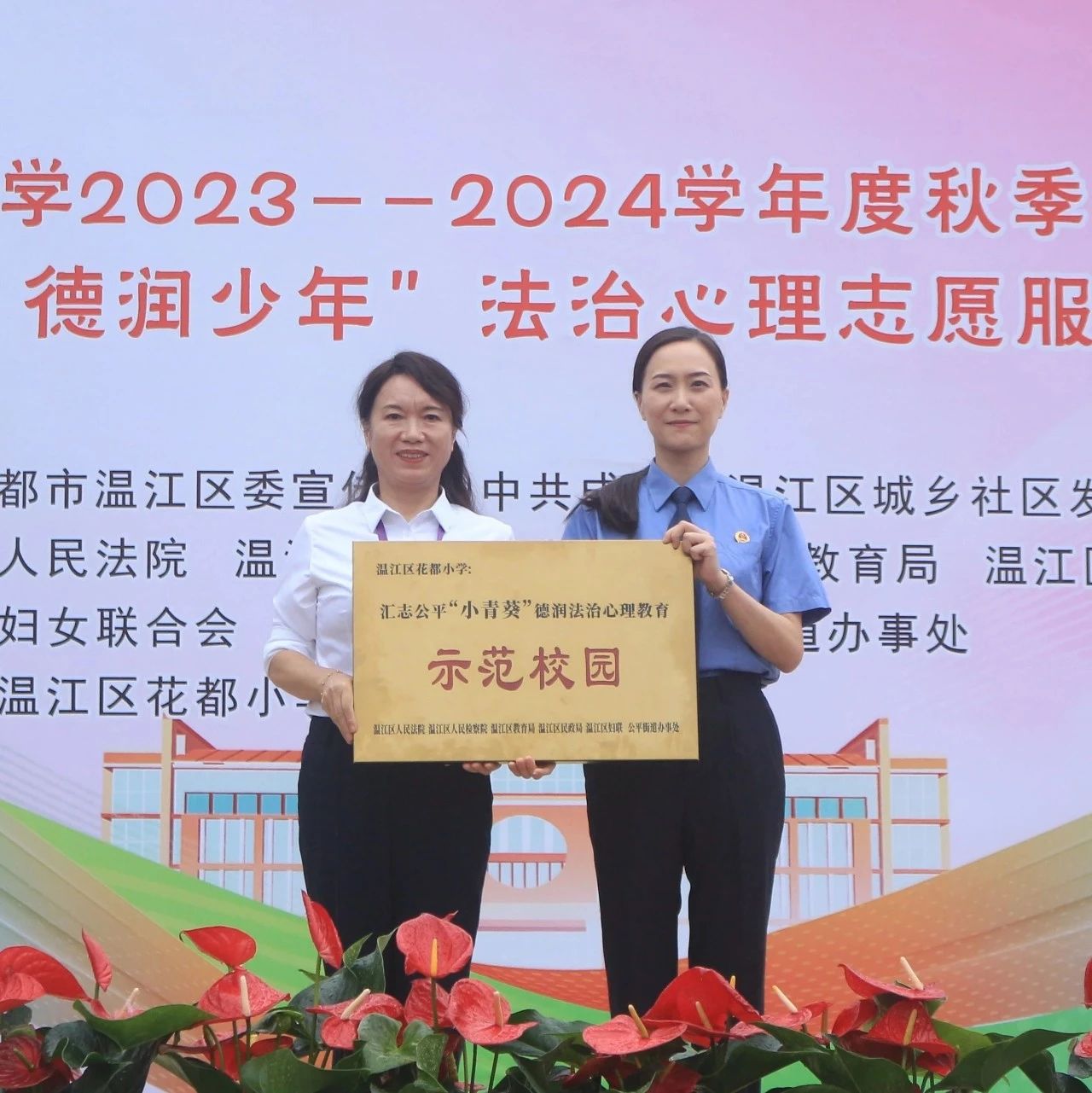 五方携手！“汇志公平 德润少年”法治心理志愿服务项目启动