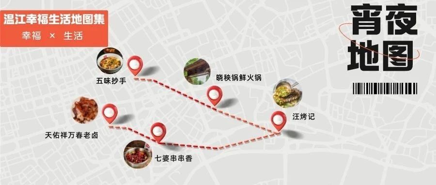 赶紧安排！温江人的初秋宵夜地图来啦→