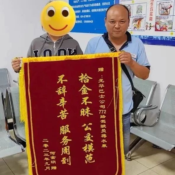 暖心！温江公交司机拾金不昧，万元现金归还失主