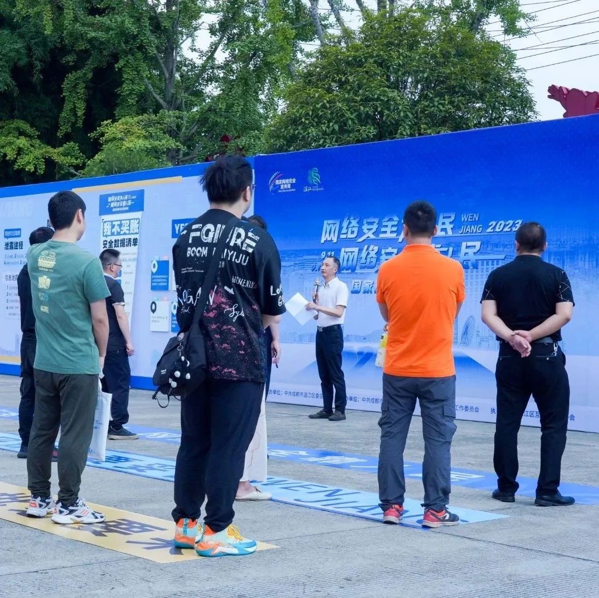 关注网络安全，这场宣传活动走进温江园区→