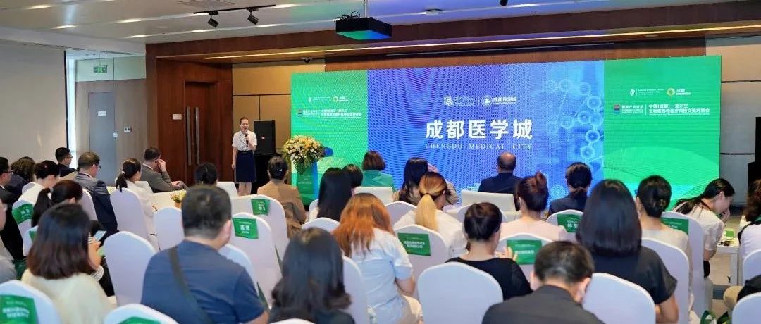 搭乘“蓉欧产业对话”平台，温江与爱尔兰生物医药企业对话交流→