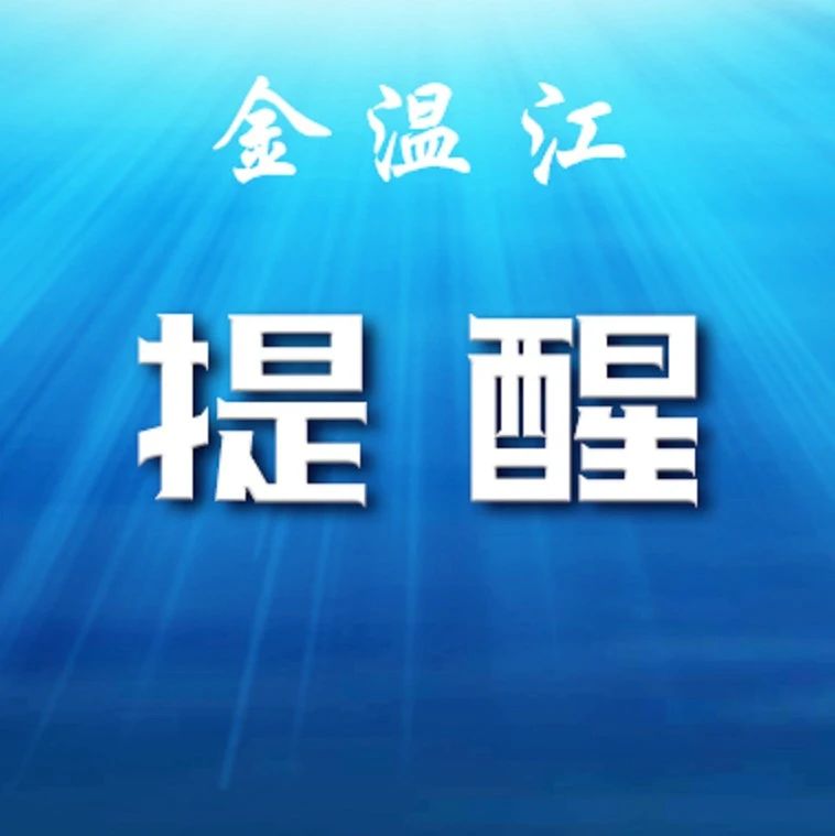 限流！延时开放！四川多景区最新公告→