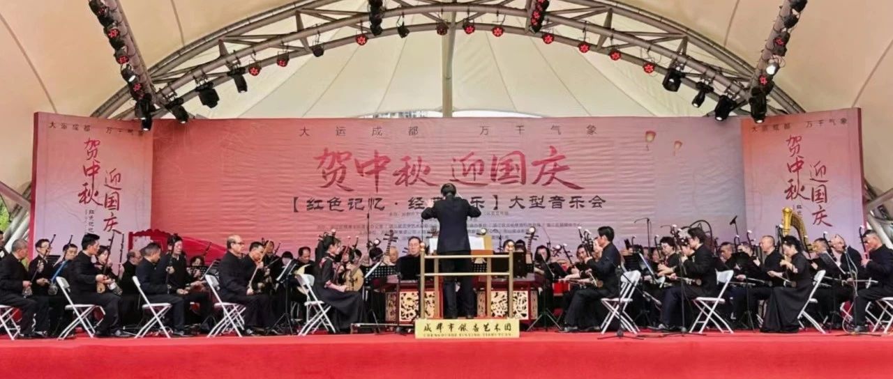 贺中秋迎国庆！这场大型音乐会在温江奏响~