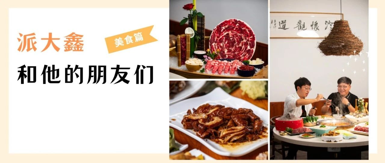 中秋+国庆！派大鑫和他的朋友们带你耍温江~（文末有福利）
