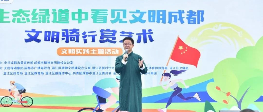 今天，陈岳叔叔和我们一起在环城绿道（温江段）感受浓浓家国情！