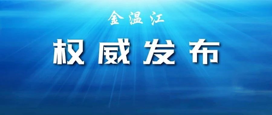 王军当选成都市温江区人民政府区长